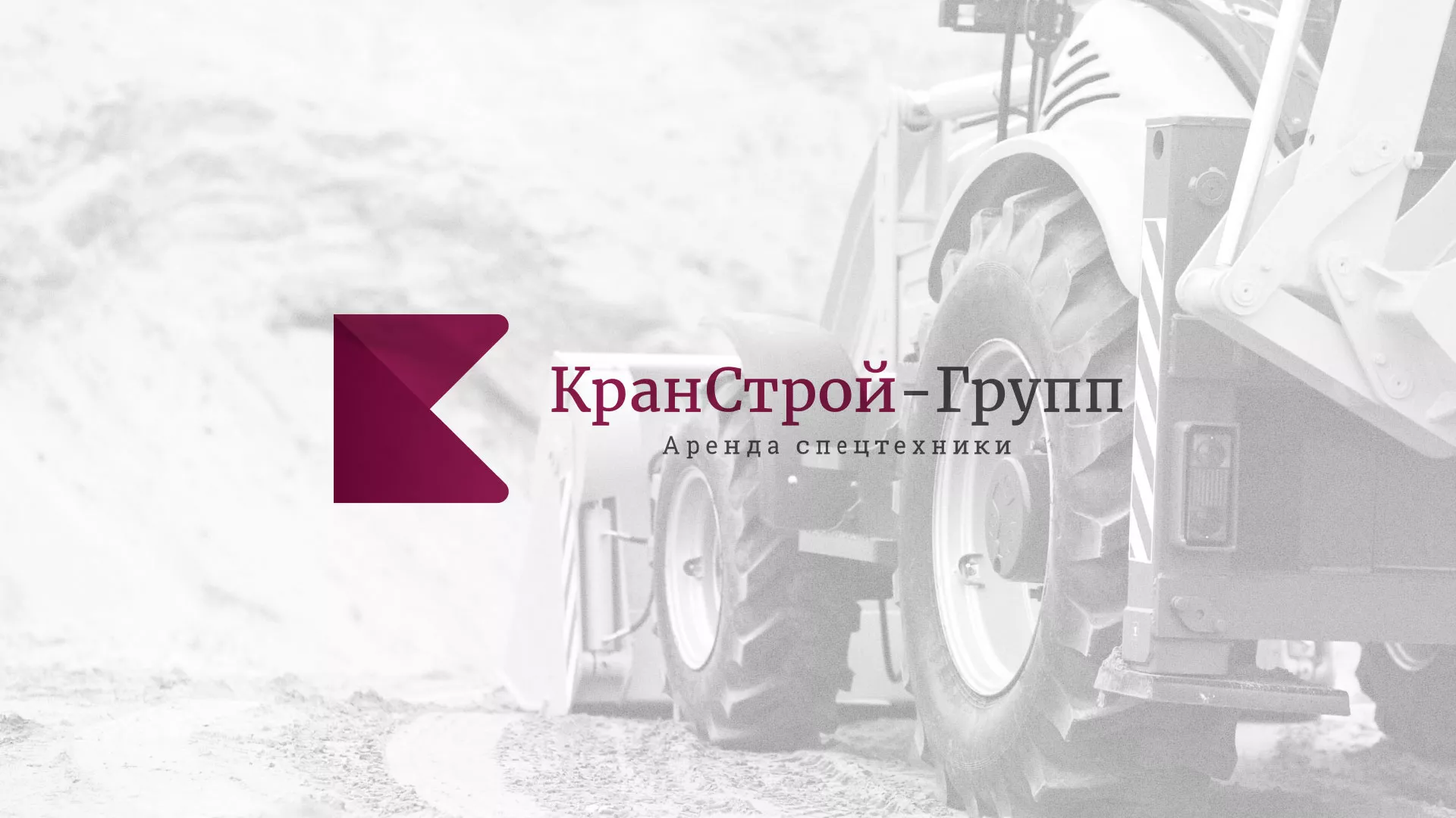 Разработка сайта компании «КранСтрой-Групп» по аренде спецтехники в Уварово